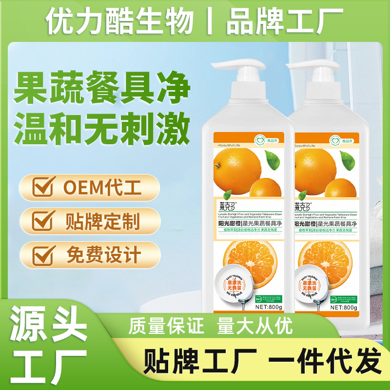 Моющее средство для фруктов и овощей, натуральная формула, мягкая защита рук, для удаления остатков пестицидов, оптовая продажа