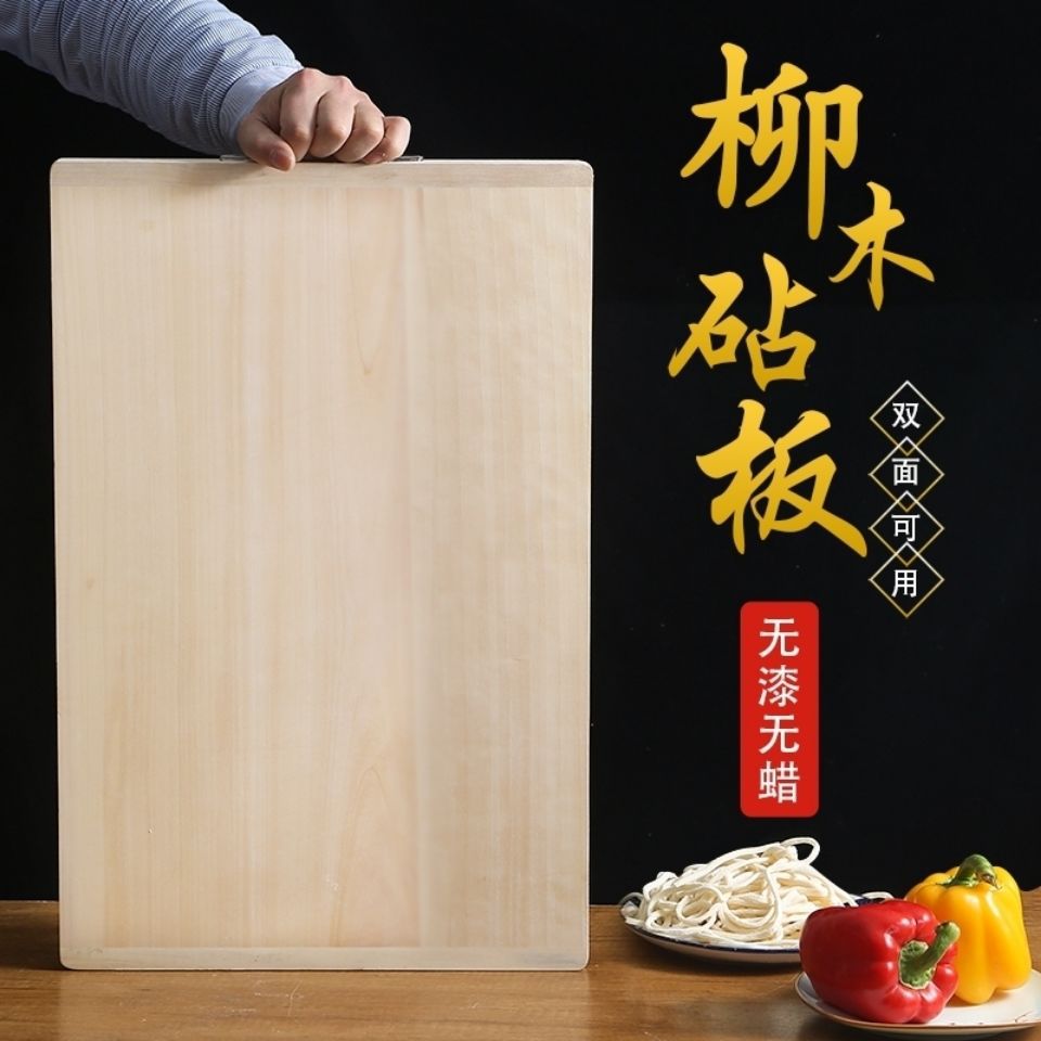 Rolling Panel Chopping Board Willow Solid Wood Chopping Board and Panel Rolling Household Large Size Kitchen Large Extra Large