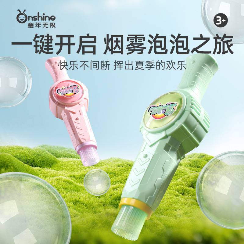 ONSHINE children beat elastic smoke bubble machine hand-held blowing bubble stick gun spray high elastic electric toy