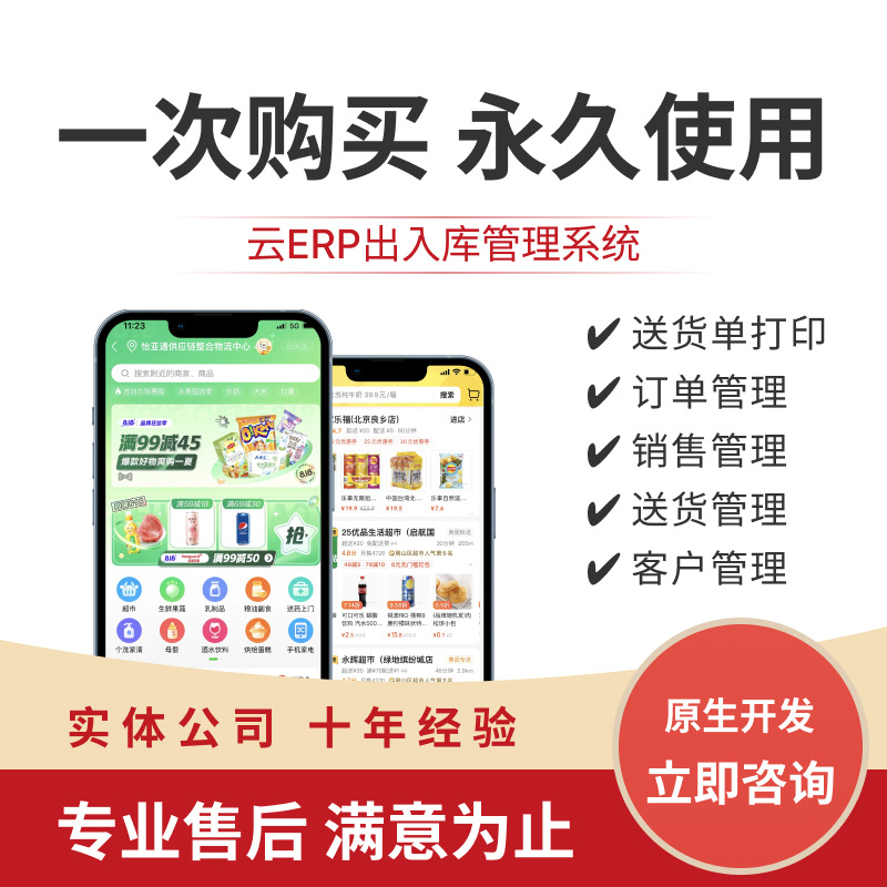 Shopping Mall App Development Stores Multi-Warehouse Batch Inventory Freezing Transfer Return Financial Invoice Software Efficient