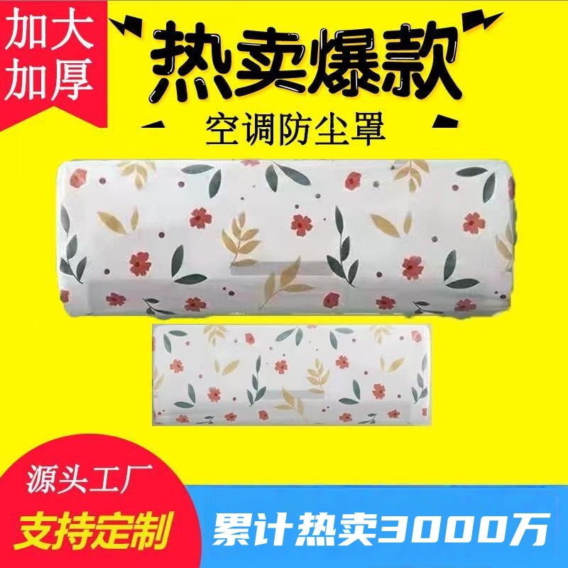 Чехол для кондиционера с рисунком, универсальный, для домашних электроприборов, защитный чехол для кондиционера и вентилятора