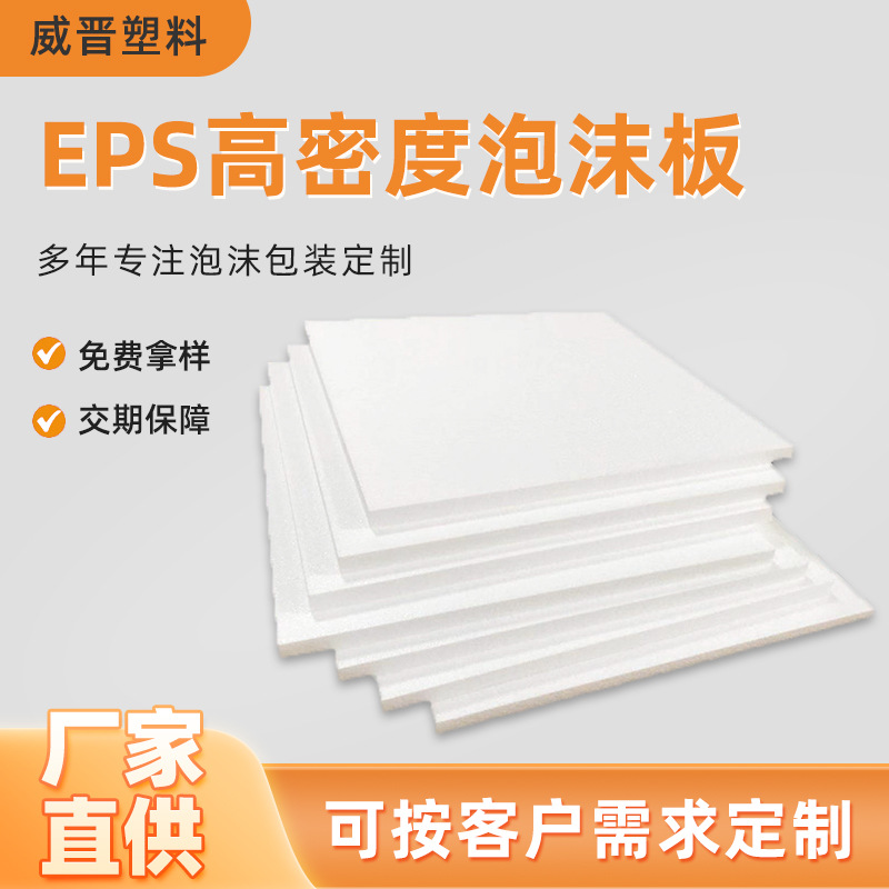 Пенопластовая плита EPS, картонный буфер, теплоизоляционная плита, индивидуальная настройка