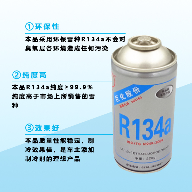 Juhua Refrigerant R134a-220g/300g Automotive Air Conditioning System and Refrigeration Equipment Snow Refrigerant