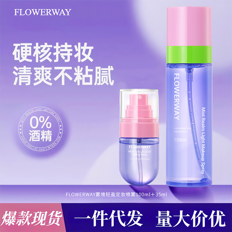 Flowerway Mist легкий спрей для фиксации макияжа увлажняющий освежающий спрей для фиксации макияжа быстро образует пленку и не снимает макияж