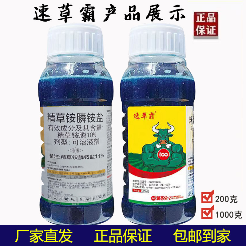 Genuine Ammonium Salt of Glufosinate Ammonium, Herbicide, Weed Killer and Root Rot Agent, Glufosinate Ammonium, Phosphorus Orchard Herbicide Pesticide