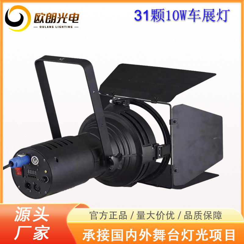 LED Auto Show Light Expo Exhibition Spotlight Surface Light Exhibition Projection Light Super Bright Conference LED Auto Show Light