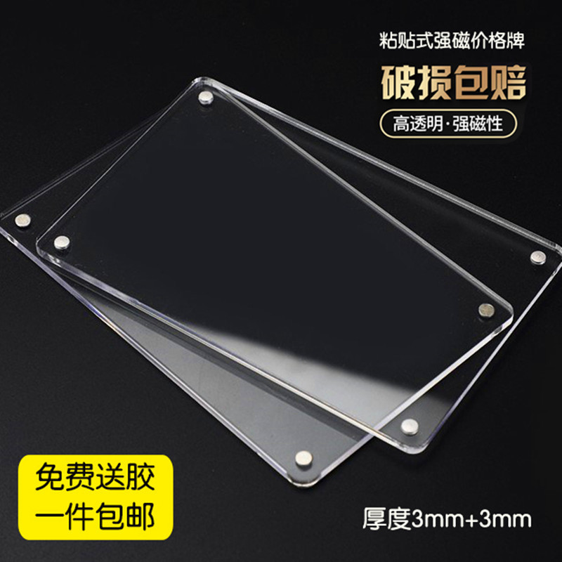 Прозрачная акриловая карточка для отображения цен, сильный магнитный ценник, наклейка на деревянную дверь, настольная карточка