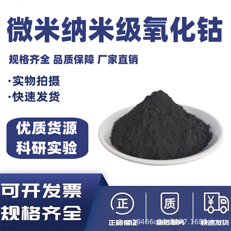 Analytical Pure Cobalt Oxide, Cobalt Tetrachloride, Cobalt Oxide, High Purity Cobalt Powder Co3O4 Co2O3 for Ceramics