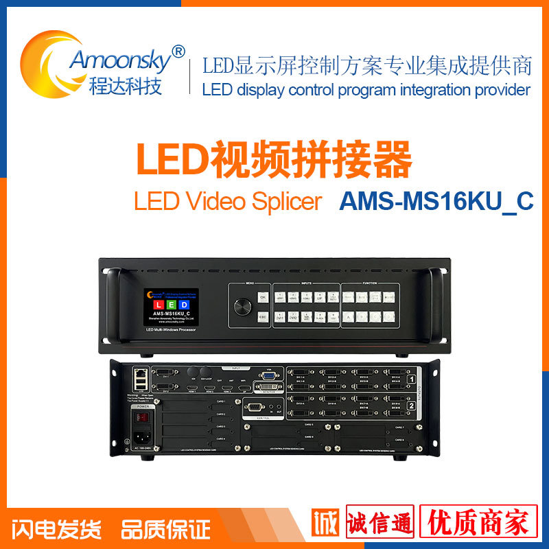 Small-pitch HD full-color screen Led multi-picture video splicing processor MS16K_C Lingxing rain Carlet