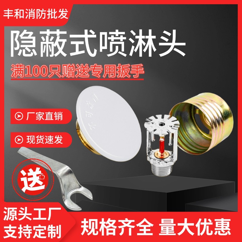 Скрытая спринклерная головка скрытая спринклерная головка ZSTDY