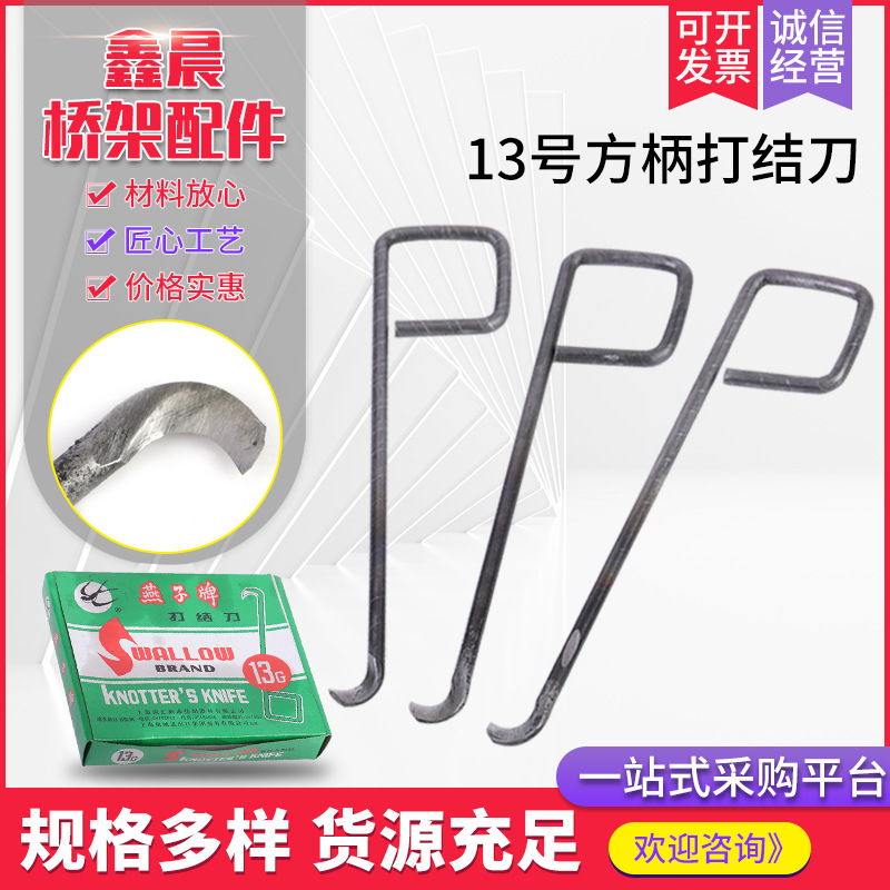 Нож для завязывания №13 с квадратной ручкой, текстильный нож для завязывания, плюс длинная ручка, крючковый нож, нож для резки пряжи текстильной фабрики