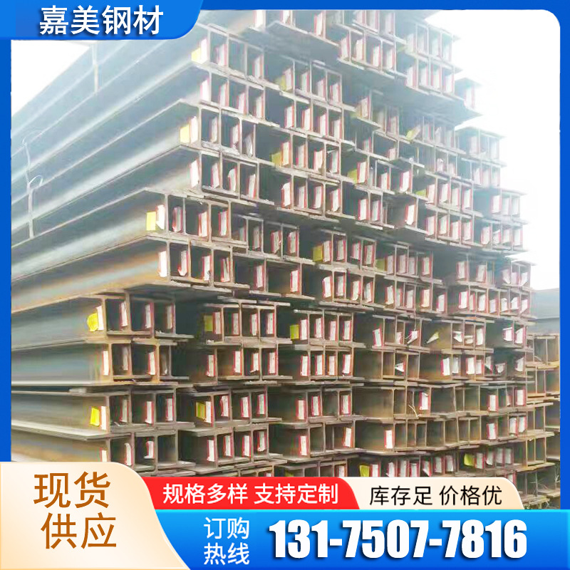 In-Stock H-Shaped Steel, I-Beam Steel, Steel for Structural Applications, H-Shaped Steel for Carport Brackets, Engineering Steel Beams, Hot-Dip Galvanized