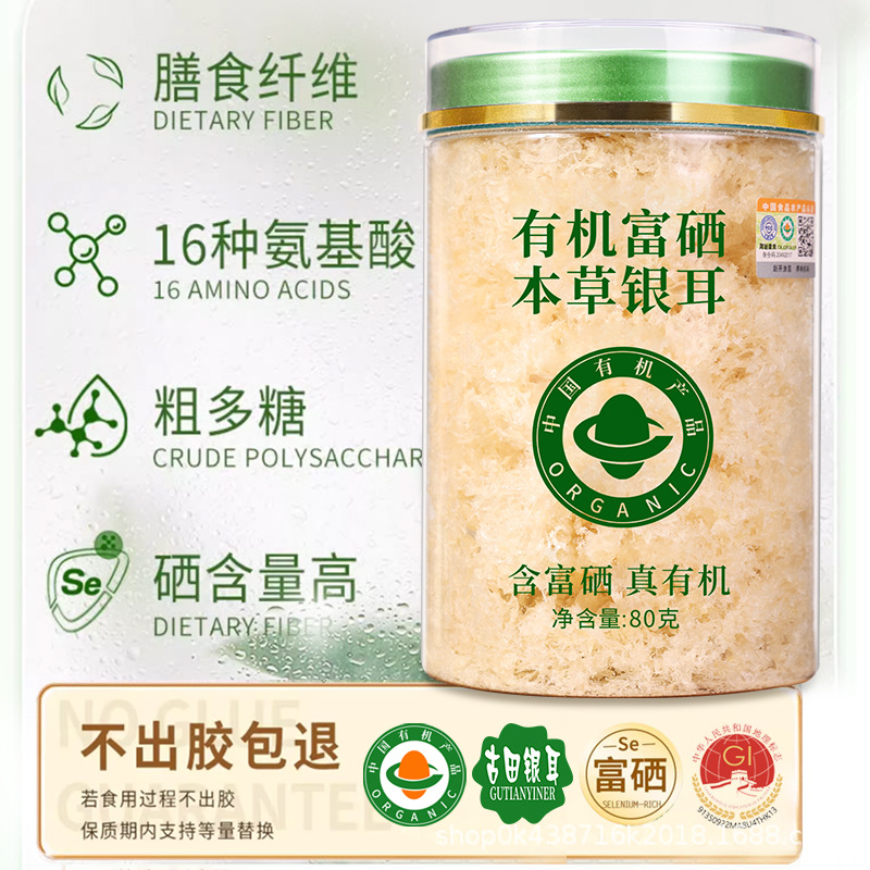 Double Organic Selenium Enriched Herb Tremella Dry Bird's Nest Tremella Soup for Brewing Ready-to-eat Non-wild Special Free-Boiled
