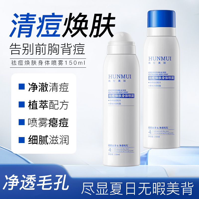 Han Lun Meiyu спрей для тела против акне, успокаивает, контролирует жирность