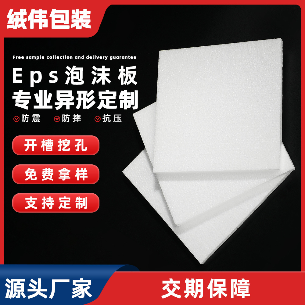 Прямые поставки для электронной коммерции, квадратная пенопластовая плита EPS высокой плотности, упаковка для хрупких товаров, буфер