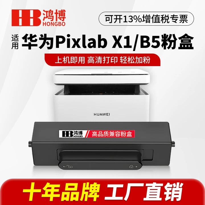 Hongbo подходит для картриджа порошка Huawei Pixlabx1 B5, картридж F-1500 для лазерного принтера