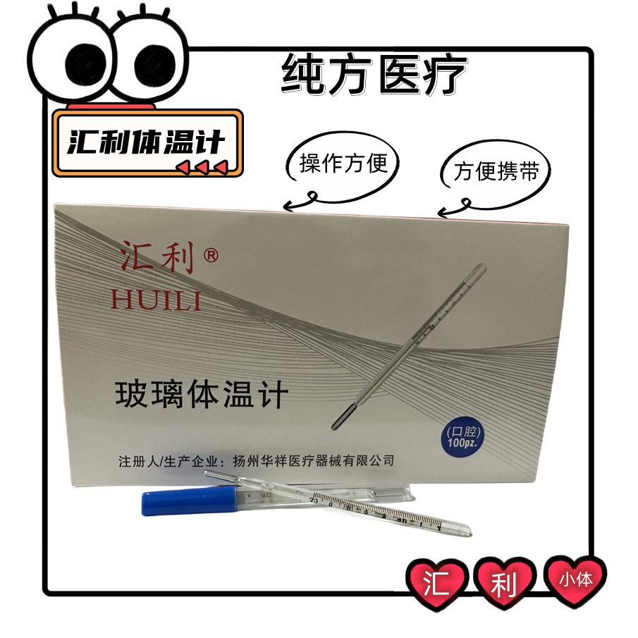 Стеклянный термометр Huili, подмышечный, стандартный, малый, оральный
