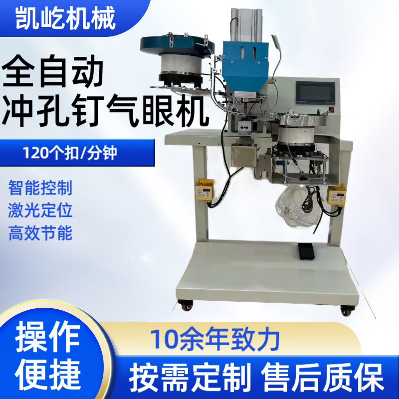 Полуавтоматическая машина для глаз, фабричный ярлык, автоматическая машина для глаз, машина для сумок, полностью автоматическая машина для ногтей, машина для кнопок