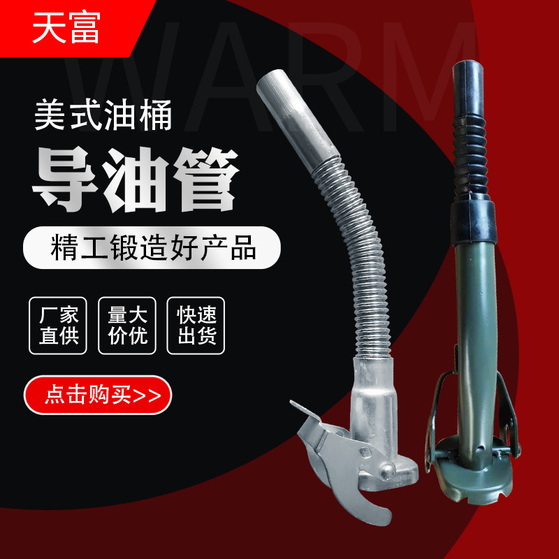 Производитель оптовая продажа масляного направляющего бака нержавеющая сталь труба американский стиль масляный разливатель выход масла аксессуары для бензобака металлическая железная масляная труба фабрика