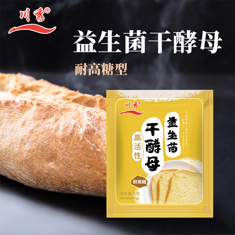 Yeast powder Sichuan Xiu steamed buns bread yeast fermentation powder 5g/pack instant high activity homemade dry yeast