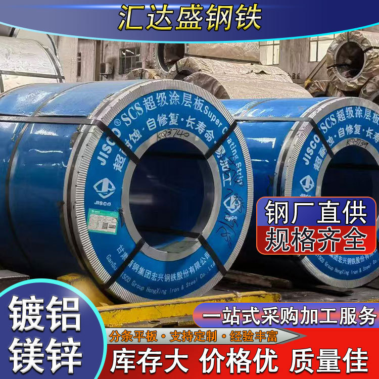 Сталь с алюмо-цинково-магниевым покрытием Scs53D-C275, самовосстанавливающаяся