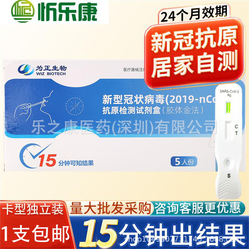 Тест-на-антиген Zhengxin-Guan, срок действия до 27 мая, бесплатная доставка