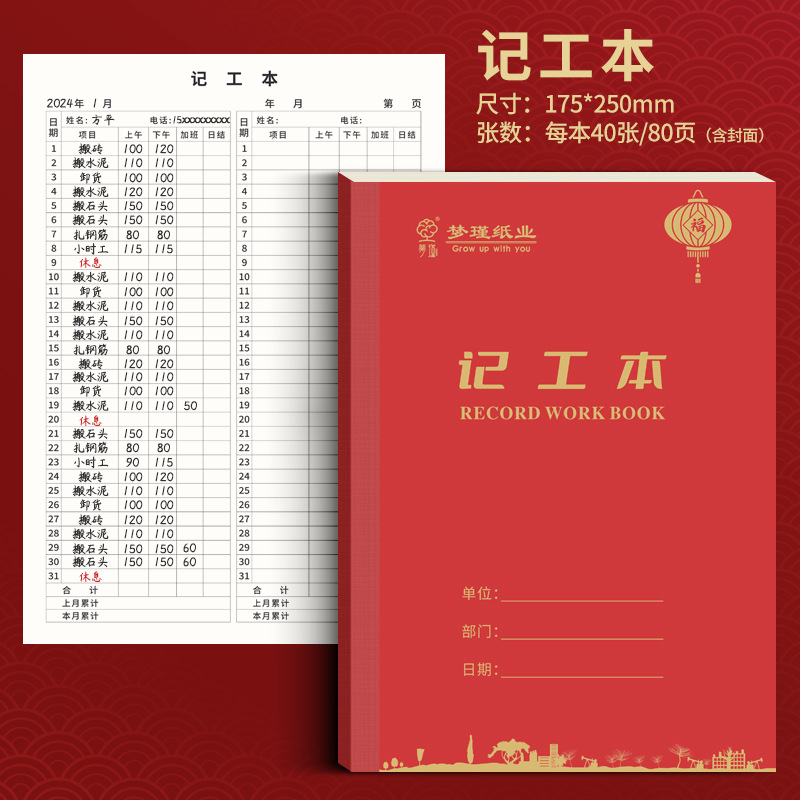 31-day personal attendance sheet for large site workers