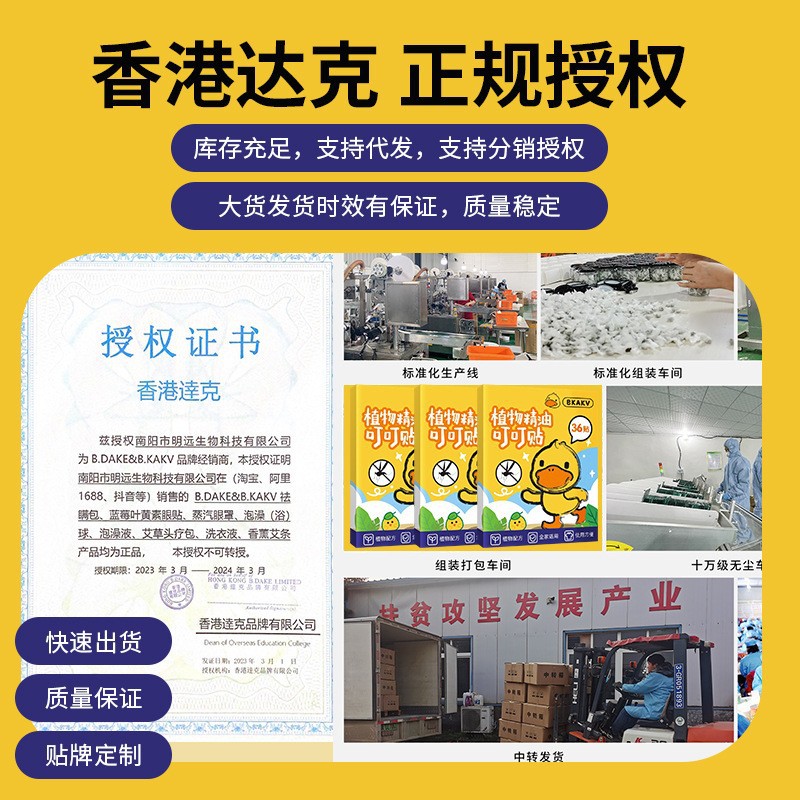 Mosquito Repellent Patches with Plant Essential Oils, Essential for Outdoor Camping, Direct Sales from the Manufacturer, Wholesale, Non-Toxic, Mosquito Repellent Patches for Infants and Young Children