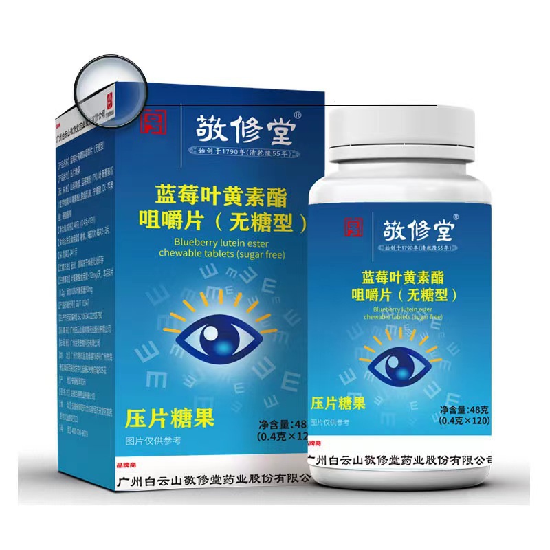 JingXiutang Guangyao Baiyunshan blueberry lutein ester sucrose-free chewable tablets blueberry lutein substitute