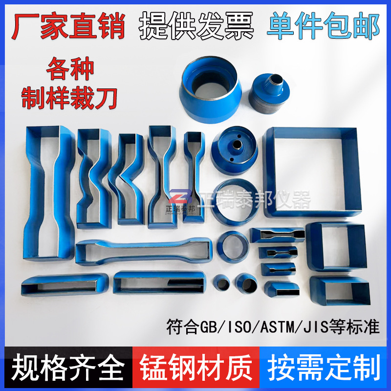 Manganese steel sample preparation knife mold rubber plastic cable round rectangular crescent right angle tearing dumbbell shaped punching cutter