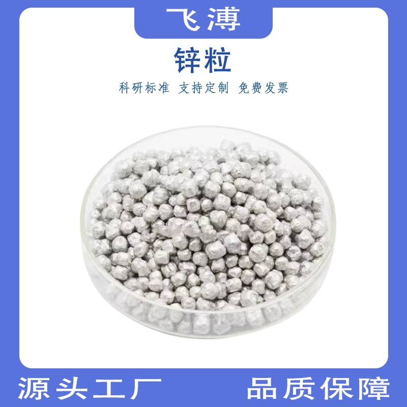 High-Purity Zinc Particles for Scientific Research Zn Metal Galvanized Products Zinc Block Smelting Alloy Analytical Pure Chemical Reagent