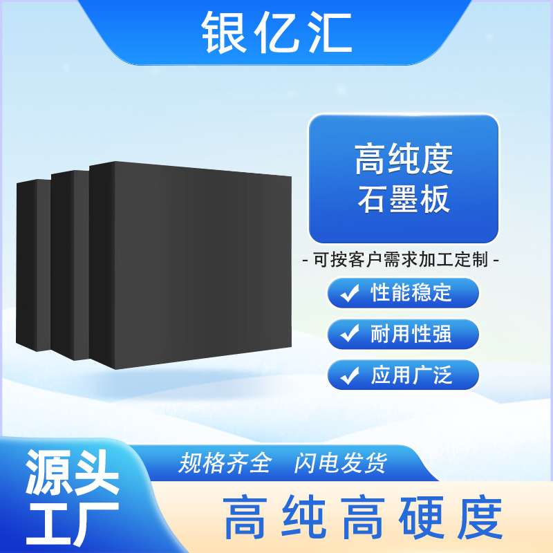 Производитель графита, обрабатывающий блок графитового электрода, устойчивый к высокой температуре, блок высокопурифицированного графита, проводящий графитовый диск, индивидуальная графитовая плита