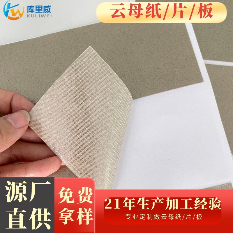 Integrated Windproof Insulation Mica Paper Wind Tube Welding Gun Mica Roll Mica Tape Insulation High Temperature Resistant Soft Mica Paper