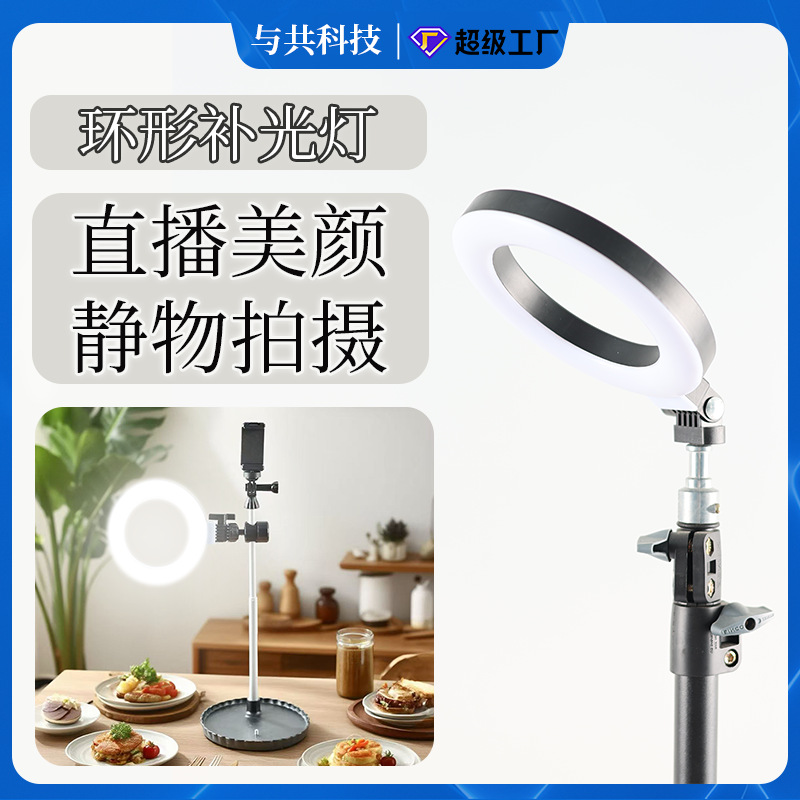 Специальный свет для прямой трансляции, кольцевой свет для красоты, профессиональное освещение для мобильного телефона