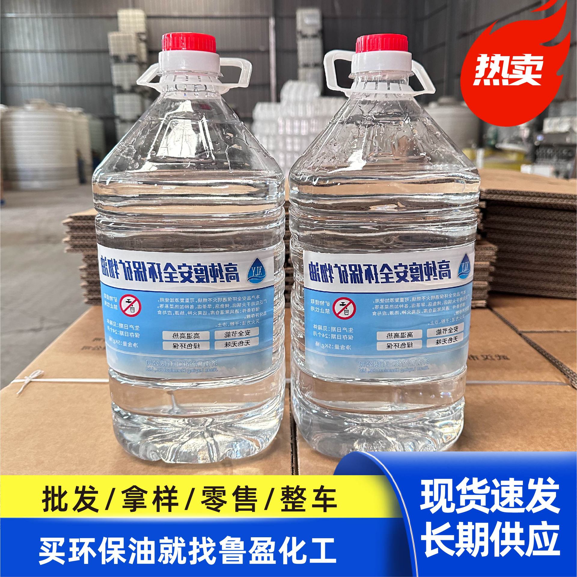 Mineral Oil Shandong Manufacturer High Concentration Burn-Resistant Hotel Takeaway Small Hot Pot Fuel Oil Whole Box Environmentally Friendly Oil