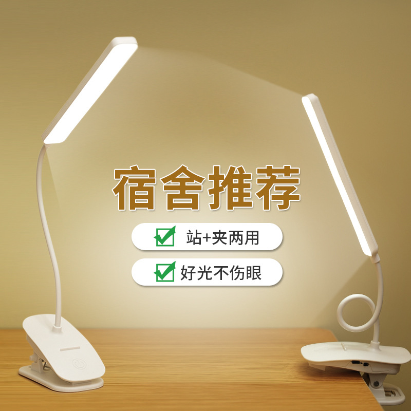 Clip Table Lamp Dormitory Led Reading Desk Charging Bedroom Bedside Eye Protection Lamp Monitor Dimmable