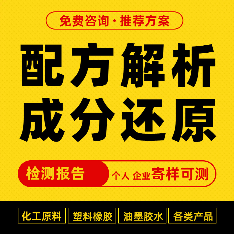 Анализ ингредиентов художественной краски, тестирование формулы краски из порошка раковин, определение содержания, тестирование на формальдегид, разработка продукта