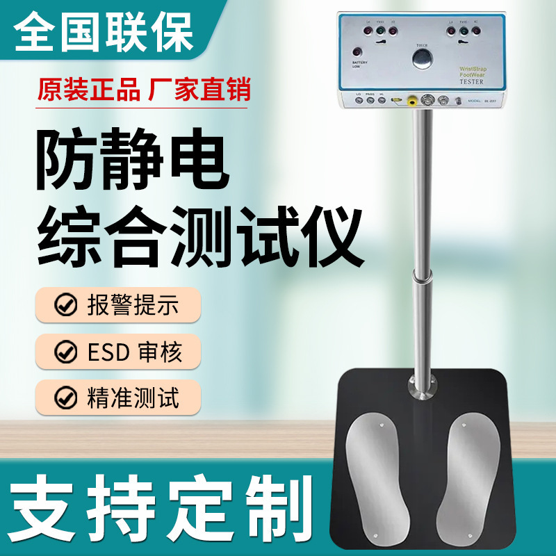 Человеческий электростатический комплексный тестер SL-031 браслет тестирующий инструмент для обуви антистатического доступа