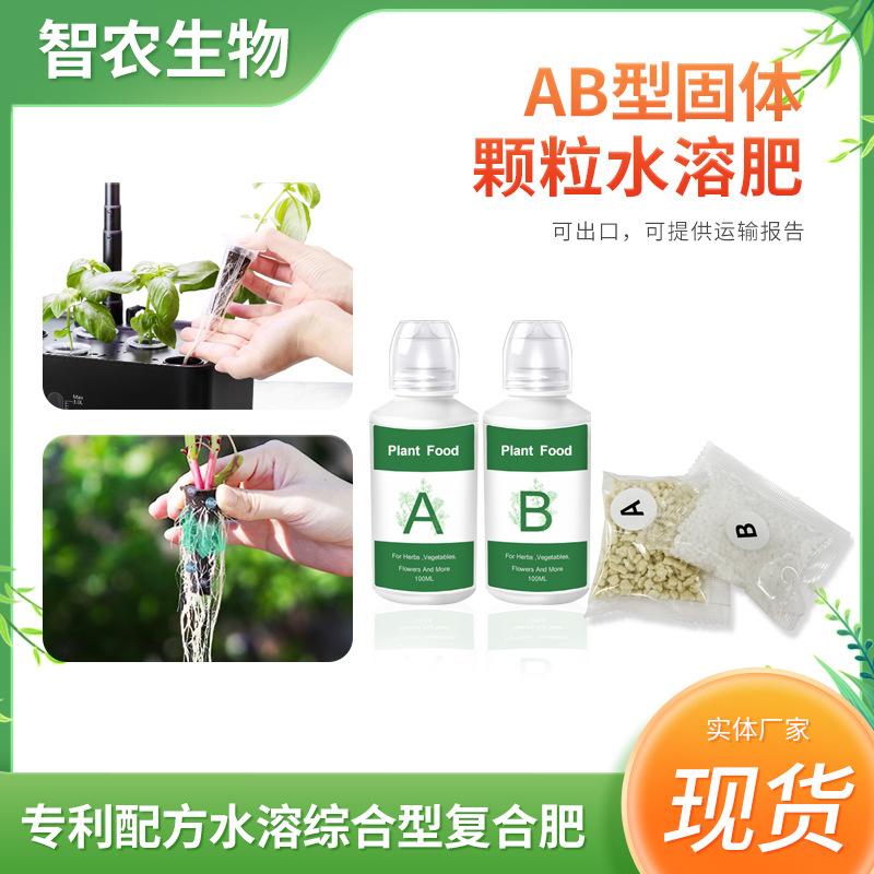 в наличии безземельная культура гидропонный питательный раствор машина для посадки гранулированное удобрение AB типа твердые гранулированные водорастворимые AB удобрения