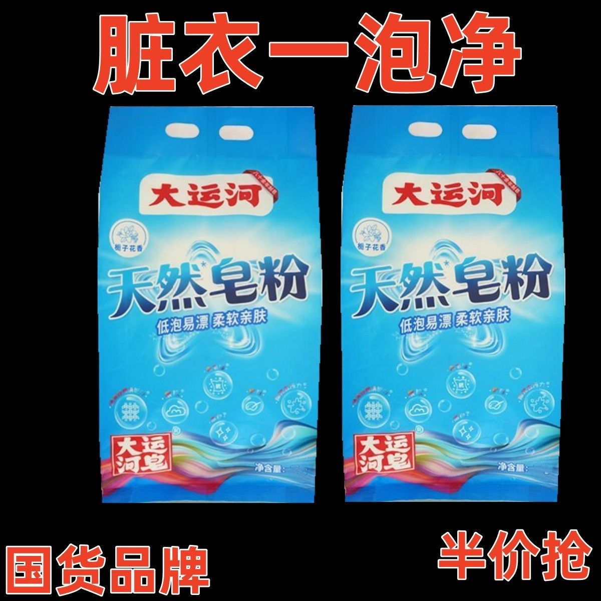 Natural Soap Powder with Gardenia Fragrance, Genuine Household Laundry Detergent, Phosphate-Free, Strong, Low-Foaming, Economical, Fragrant, Free Shipping