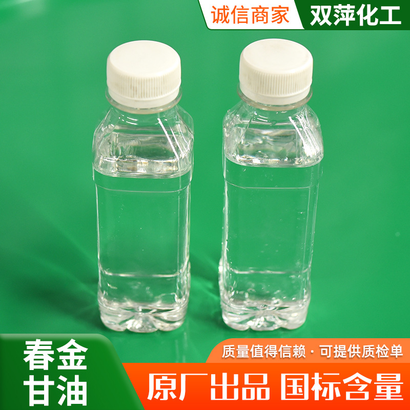 Indonesian Spring Gold Glycerin Glycerol Industrial Grade Hydrolyzed Glycerin Cosmetic Moisturizing Lubricating Raw Material Spring Gold Glycerin