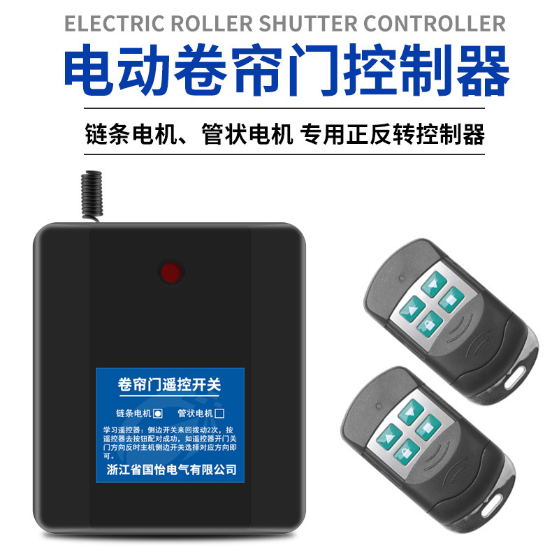 Электрический пульт дистанционного управления для рулонных ворот с внешним цепным мотором