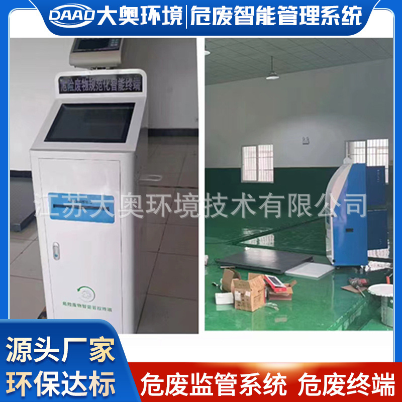 Терминал управления опасными отходами предприятия принтер этикеток для опасных отходов умный терминал для опасных отходов