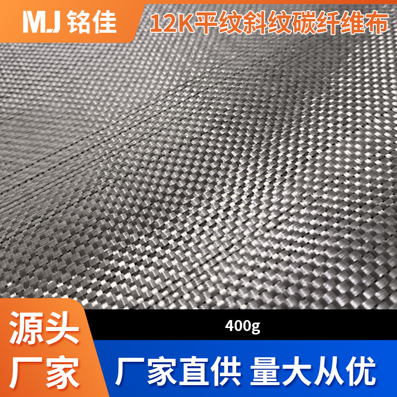 Оптовая продажа 12k400g сухой ткани из углеродного волокна для модификации интерьера автомобилей, износостойкая и термостойкая ткань