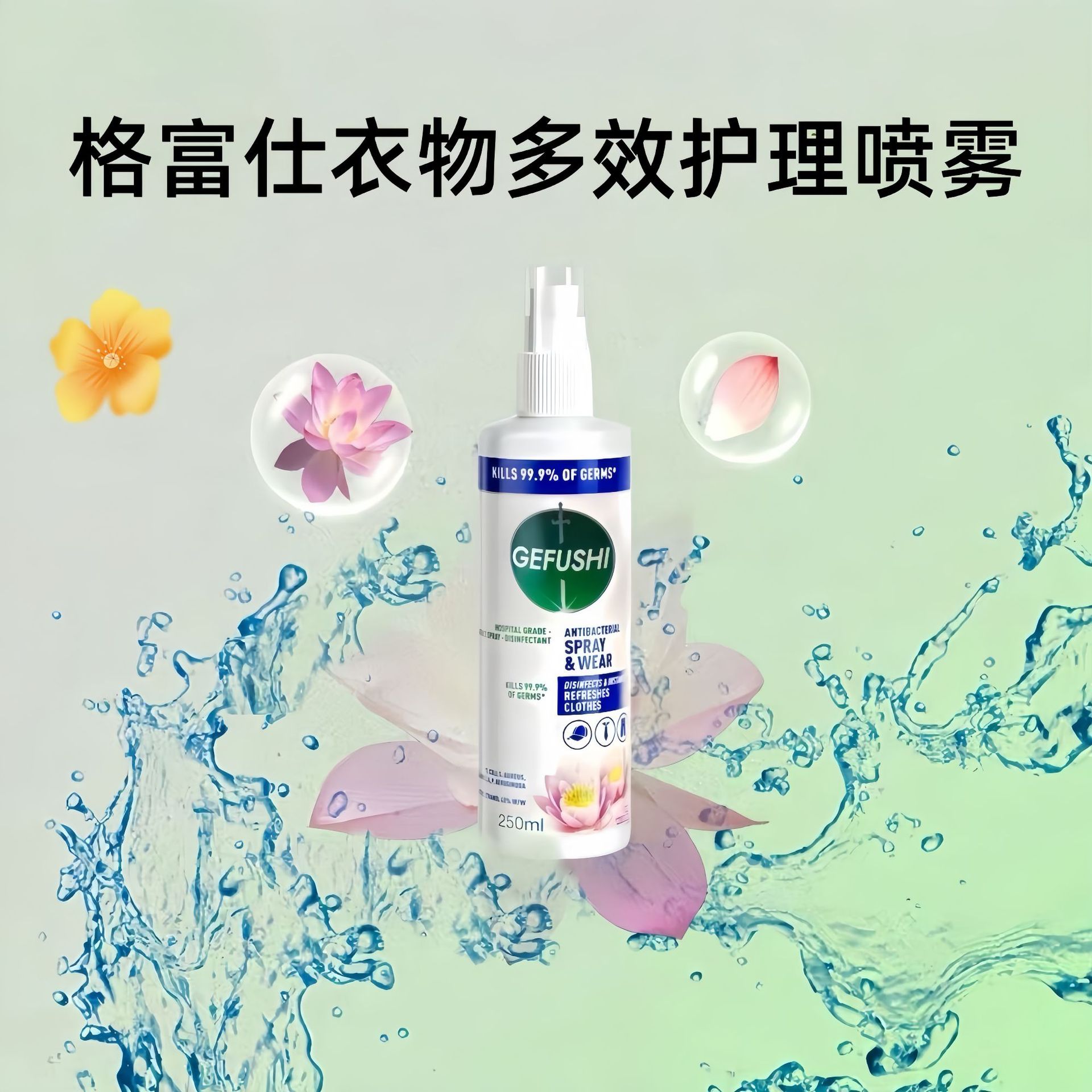 Shake sound explosions clothing spray 250ml fast odor removal fragrance spray mild sterilization factory wholesale