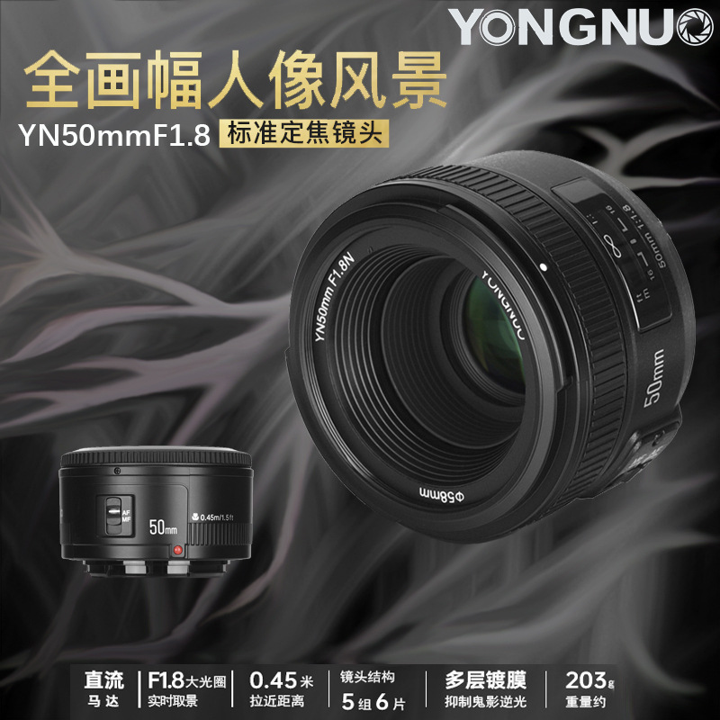 YONGNUO YONGNUO 50MM F1.8 suitable for Nikon F-Port large aperture portrait virtual automatic focus lens