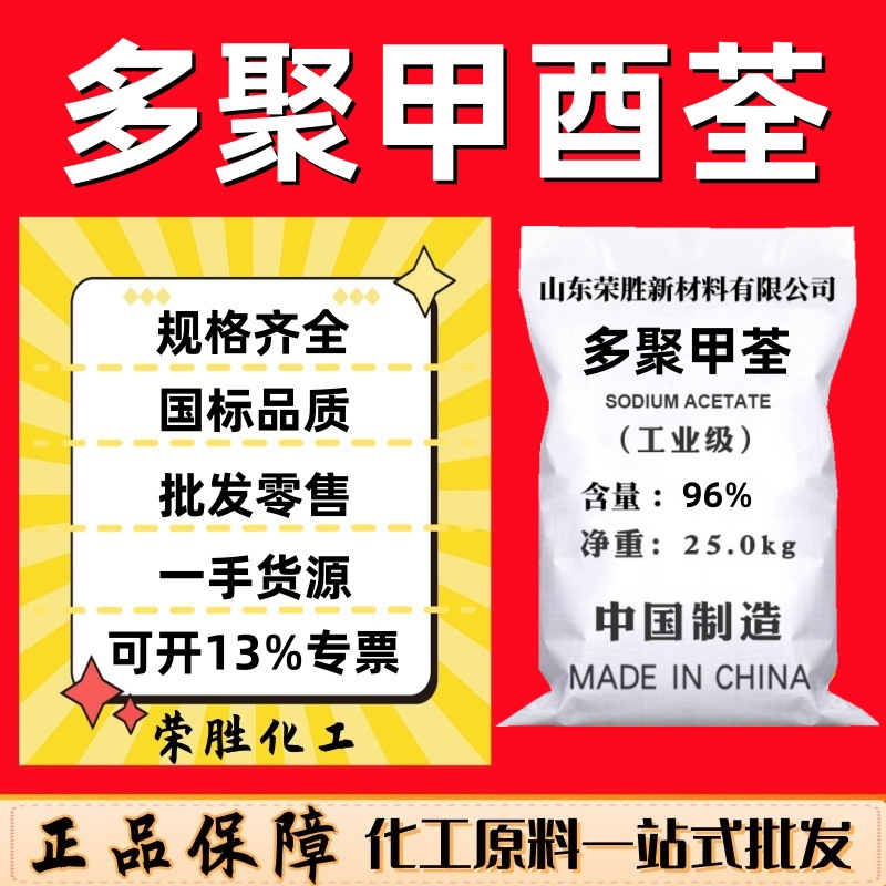 В наличии, несколько порошков, частицы полиформальдегида, содержание в мешке 96% твердых веществ, оптовая продажа от производителя, несколько 96 полиформальдегида