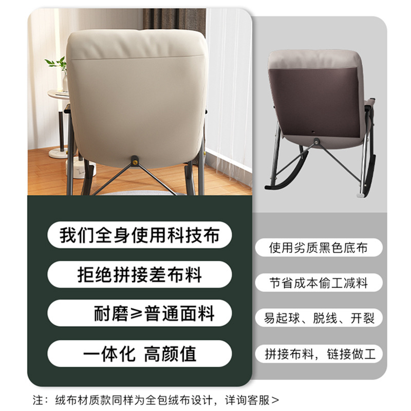 Lazy sofa rocking chair recliner adult balcony home leisure sleeping light luxury living room rocking chair technology cloth