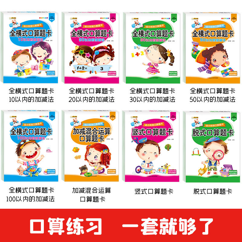 Full horizontal oral calculation card within 1020 plus and minus mix together ten borrow ten Chinese pinyin plus plus minus the whole book