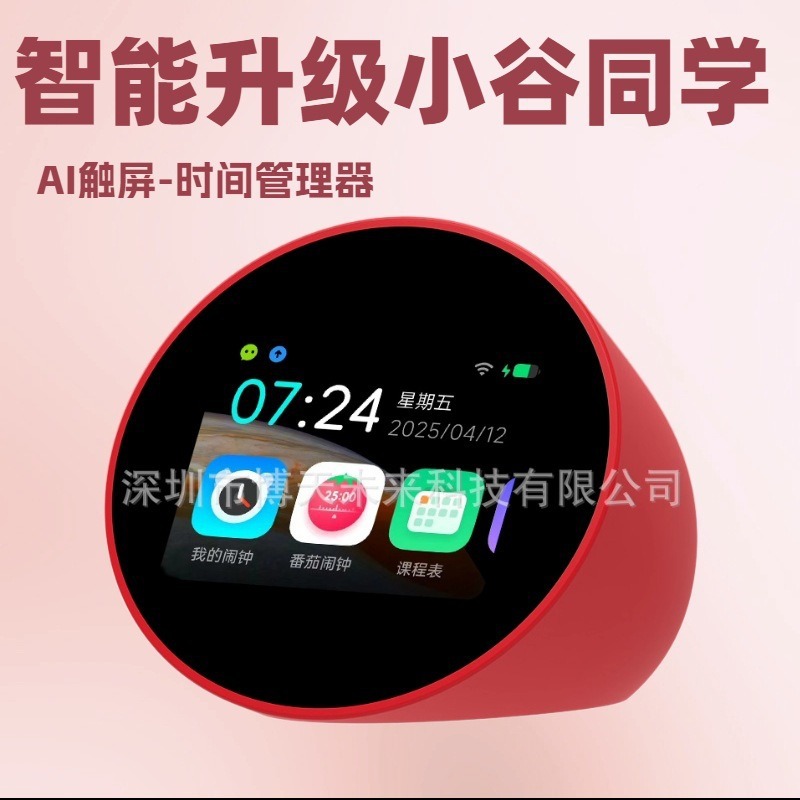Xiaogu's Early Education Intelligent Ai Time Management Alarm Clock Student Self-Discipline Learning English Companion Reading Multi-Language Translation